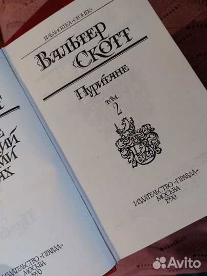 Вальтер Скотт собрание сочинений