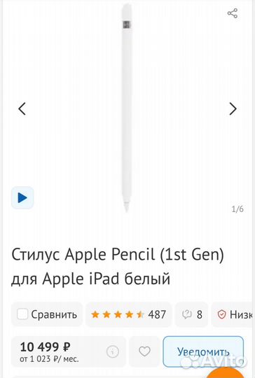 Стилус Apple Pencil (1st Gen) для Apple iPad белый