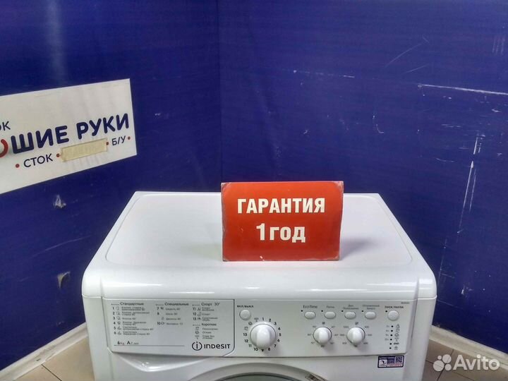 Стиральная машина бу indesit с гарантией 1 год