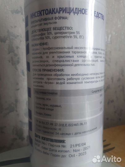 Инсектоакарицидное средства