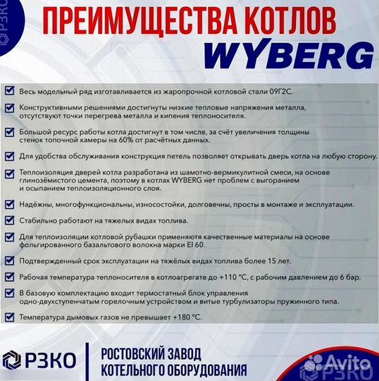 Котлы wyberg серий W и V 650 kVt