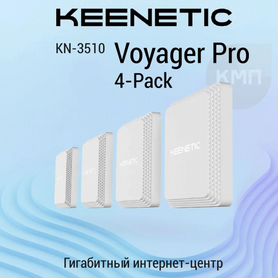 Keenetic Voyager Pro 4-Pack Гигабитная точк досту