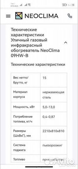 Уличный обогреватель б/у Neoclima 09hw-09b