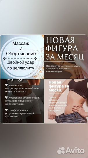 Коррекция фигуры, Похудение. Набор моделей