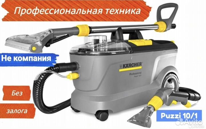 Аренда/ прокат моющего пылесоса karcher