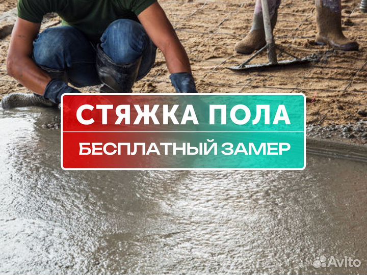 Полусухая стяжка пола за 1 день