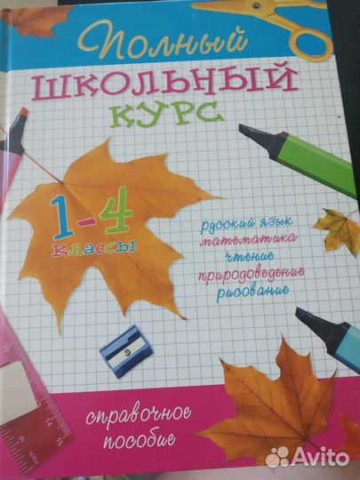 Учебные пособия для младших классов