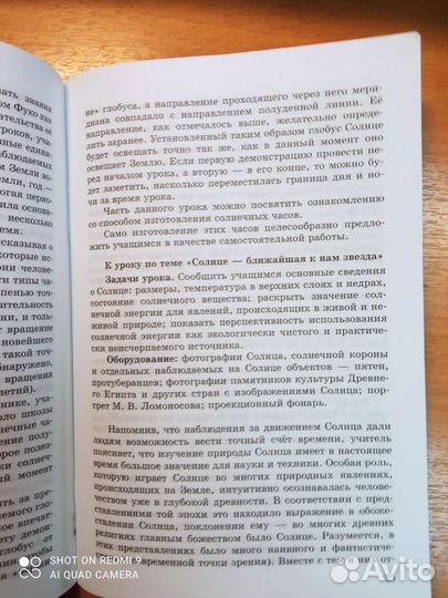 Школьная астрономия Страута