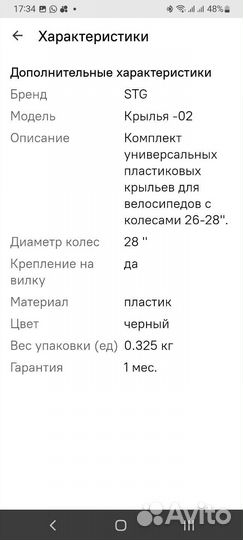 Комплект крыльев STG Крылья -02, 28