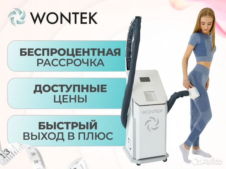 Lpg-аппарат Wontek.Новый