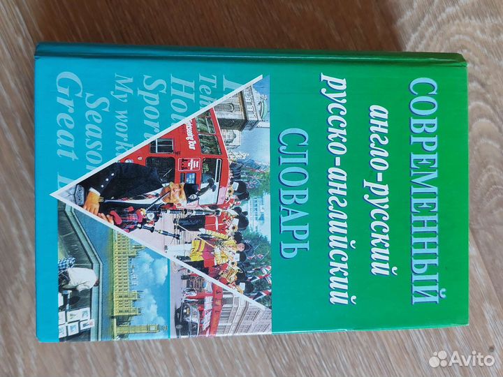 Карманный русско-английский словарь 1978 года