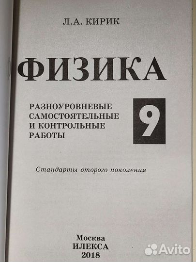 Физика 9 класс А.А.Кирик
