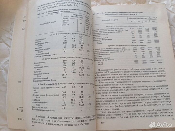 Интенсивное производство шампиньонов. Книга 1990