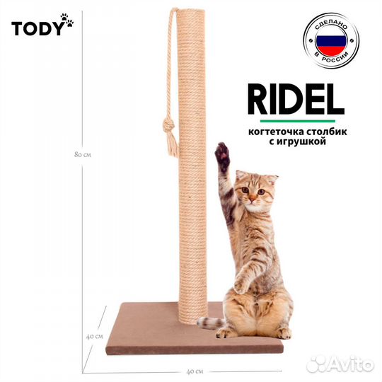 Высокая когтеточка-столбик Tody Ridel Корич-ый