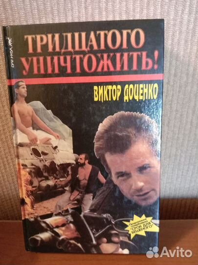 Книги В.Доценко