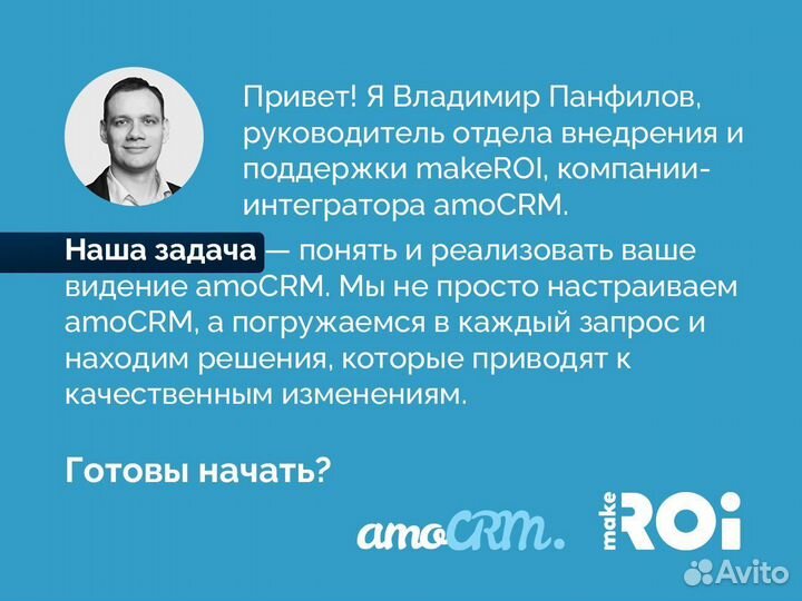 Интеграция amoCRM и сайта за 1 день