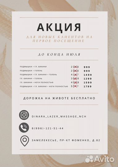 Лазерная эпиляция элос