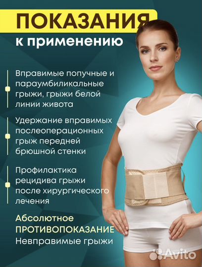 Бандаж для пупочной грыжи