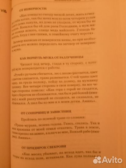 Книга заговоров