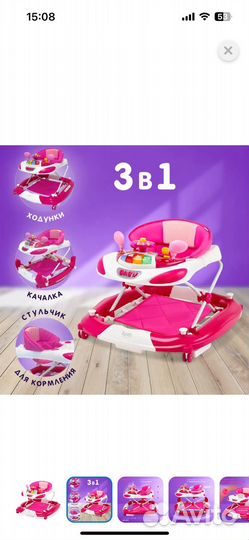 Ходунки детские бу