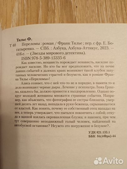 Книга Франк Тилье 