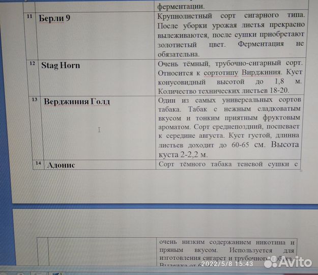 Семена табака