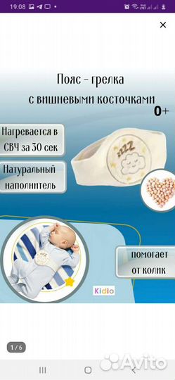 Пояс от колик для новорожденных