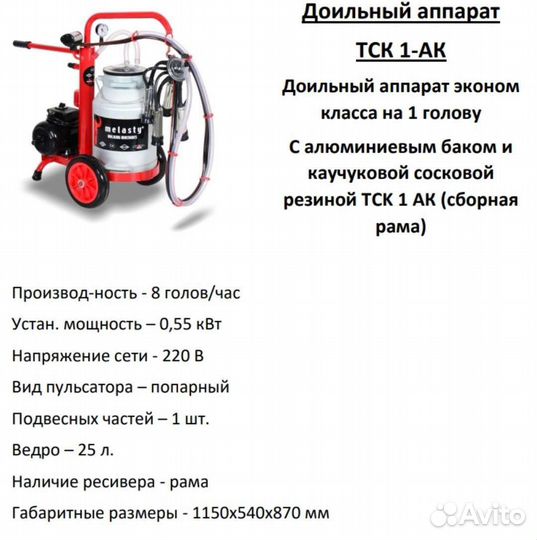 Доильный аппарат для коров