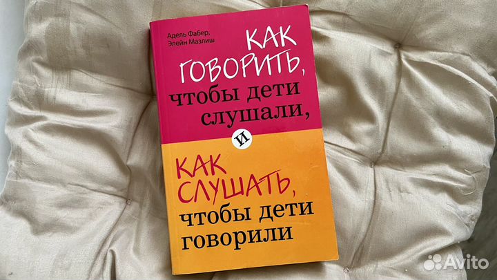 Книга как говорить чтобы дети слушали