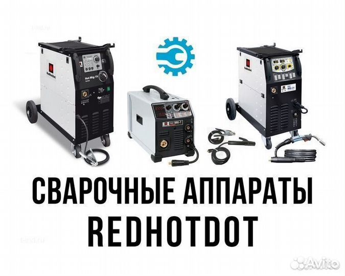 Сварочные аппараты полуавтоматы RedHotDot