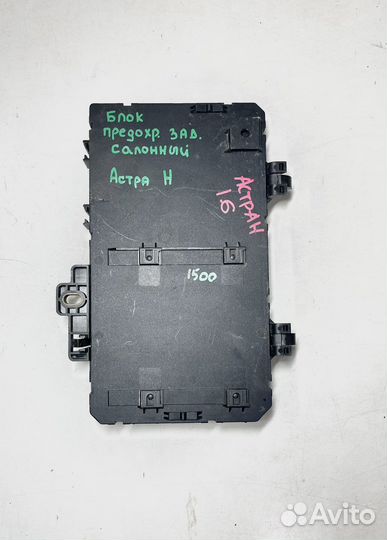 Блок предохранителей Opel Astra H