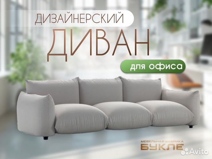 Диван дизайнерский