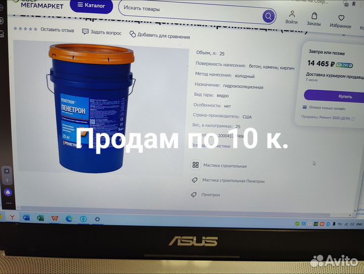 Продам гидроизоляцию Пенетрон