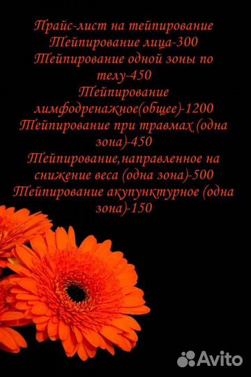 Массаж