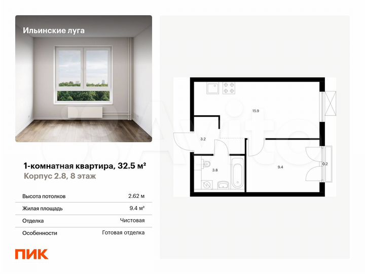 1-к. квартира, 32,5 м², 8/9 эт.