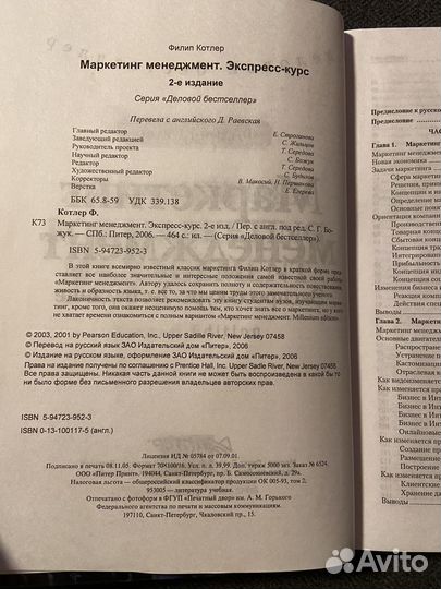 Маркетинг Менеджмент Филип Котлер