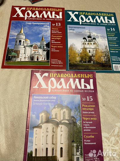 Журнал Православные храмы