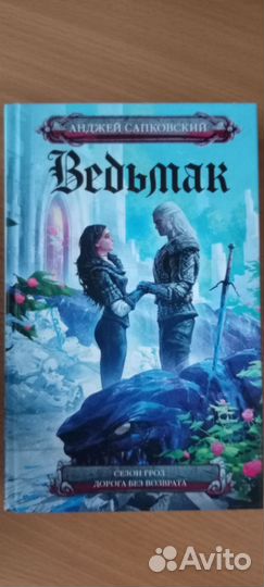 Ведьмак отдельные книги