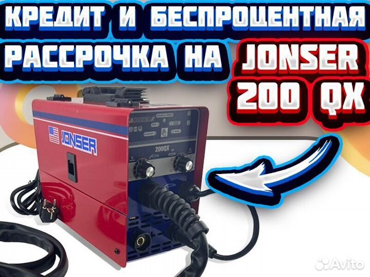 Полуавтомат Сварочный jonser 200QX с проволокой