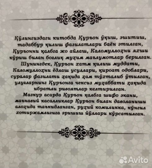 Куръон-калблар шифоси книги на узбекском языке