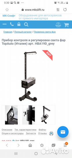 Прибор проверки света фар TOP