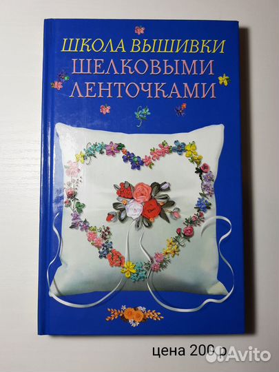 Книги по вышивке лентами