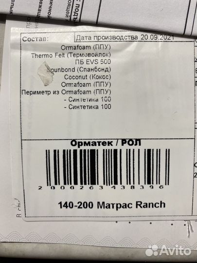 Матрас Орматек Ранч 140х200