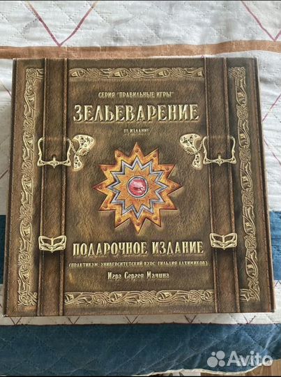 Настольная игра Зельеваренье