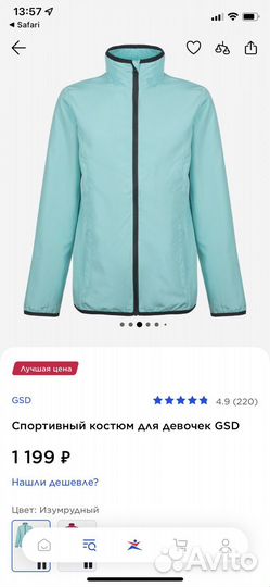 Костюм спортивный для девочки