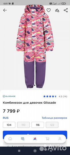 Горнолыжный костюм для девочки Glissade детский