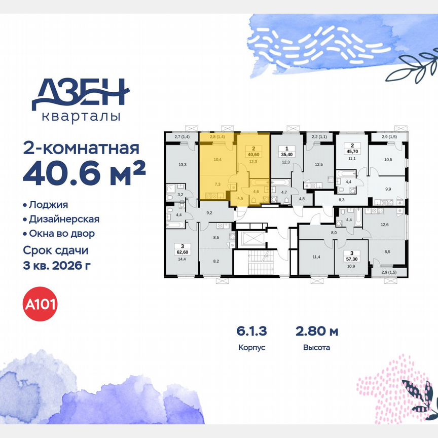 2-к. квартира, 40,6 м², 7/9 эт.