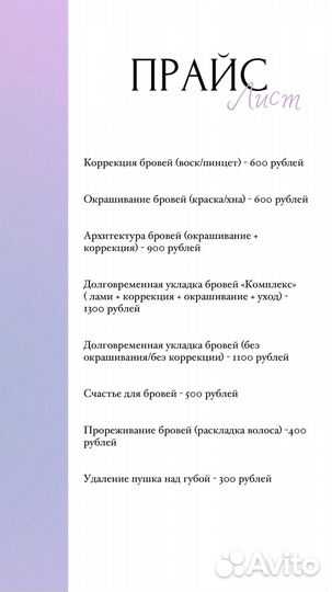 Окрашивание и ламинирование бровей