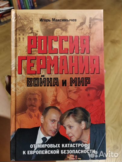 Книги о Германии