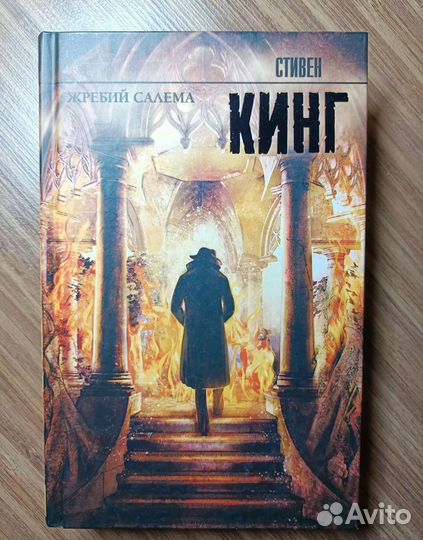 Книги. Стивен Кинг